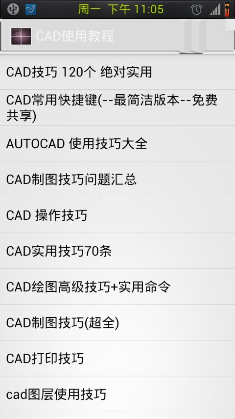 CAD使用教程截图2