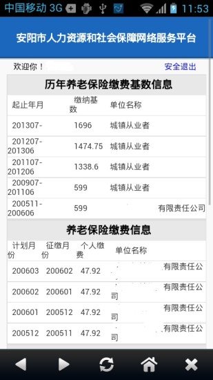 安阳社保手机服务平台截图1