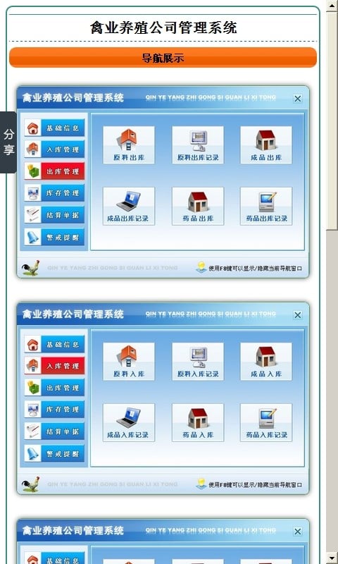 禽业养殖公司管理系统截图4