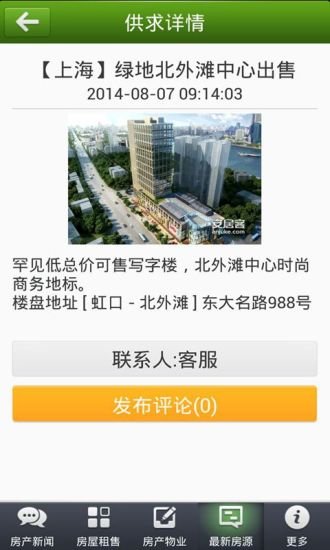 房产租售信息网截图3