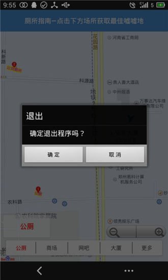 厕所指南截图3