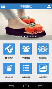 中国拖鞋截图2
