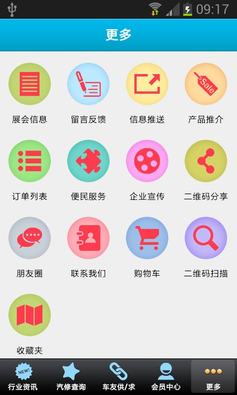 上海汽修网截图1