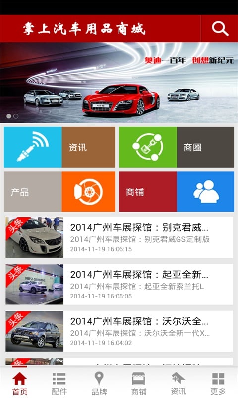 掌上汽车用品商城截图2