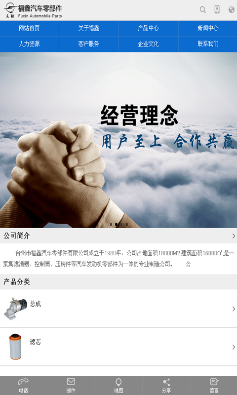 福鑫公司截图4