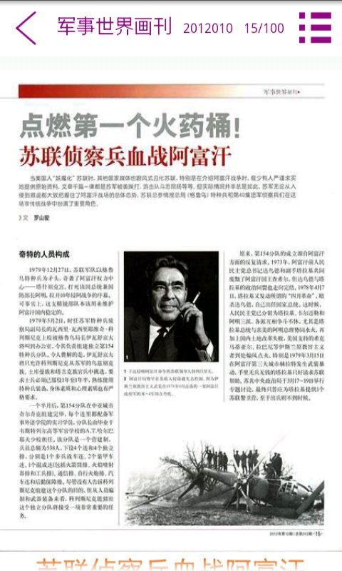 军事世界画刊截图1