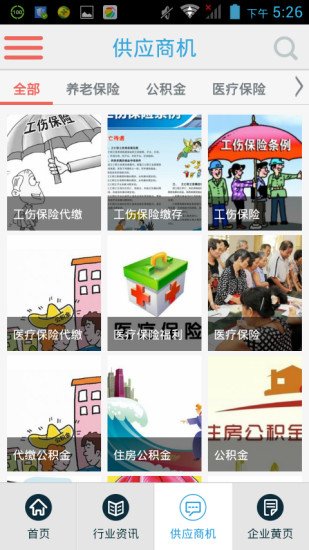 社保网截图4