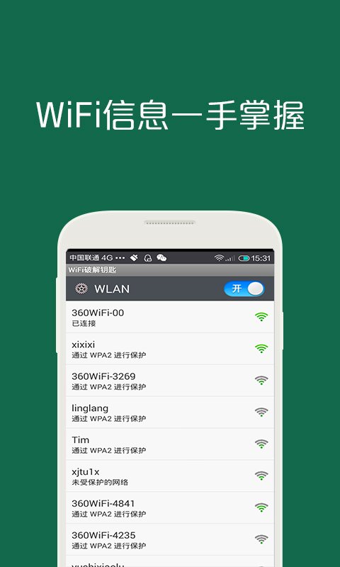 WiFi一键破解截图5