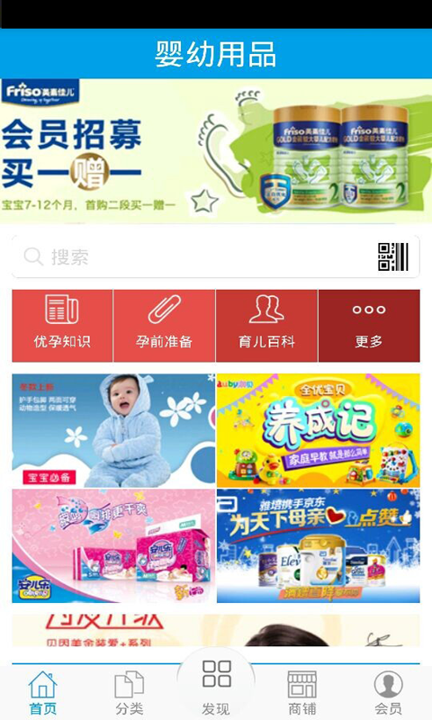 婴幼用品截图4