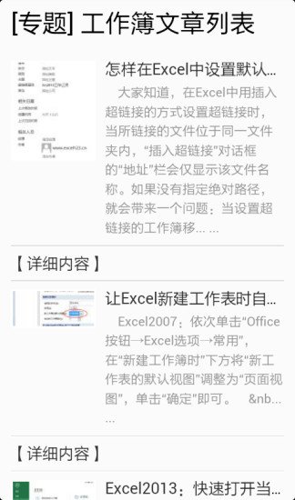 Excel技巧截图2