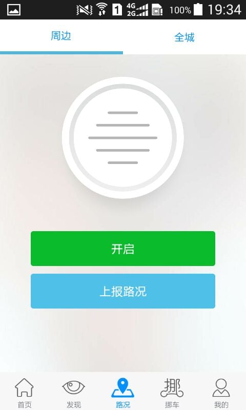 118114车友会截图3