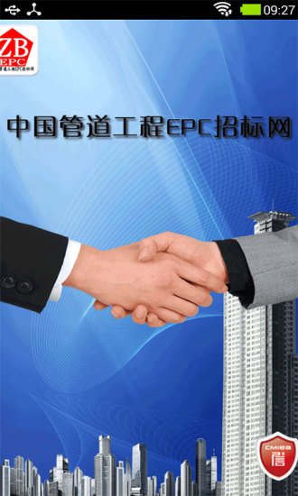 中国管道工程EPC招标网截图3
