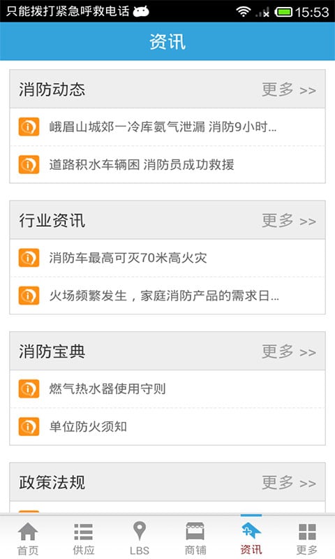 消防装备网截图2