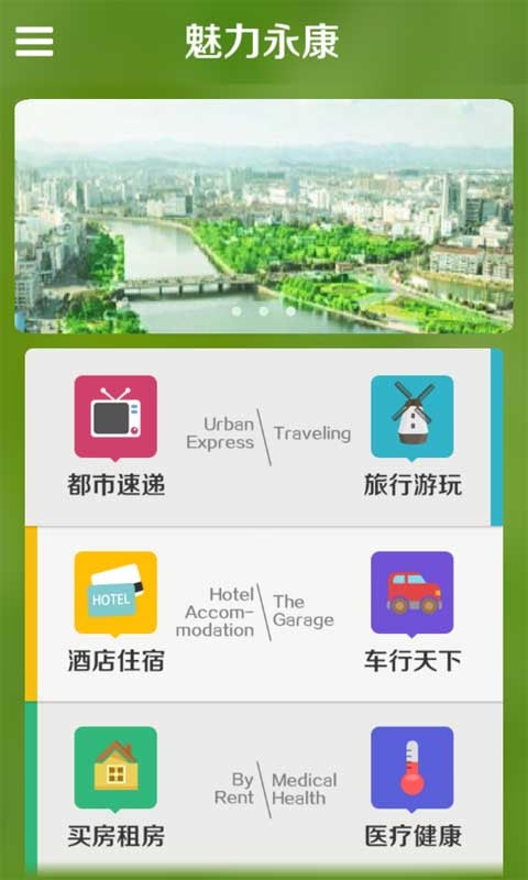 魅力永康截图3