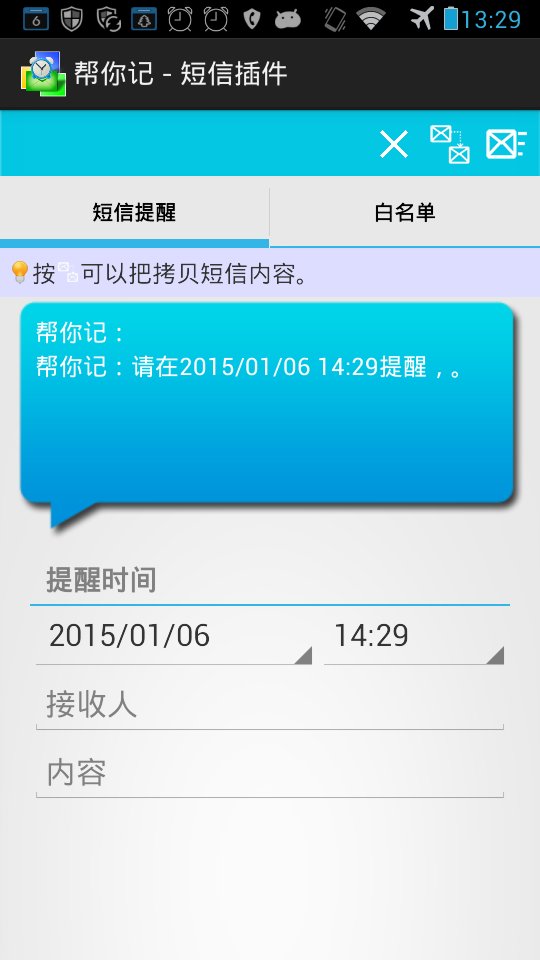 帮你记 - 短信插件截图2