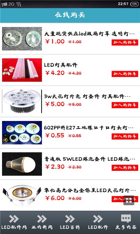 LED配件网截图2