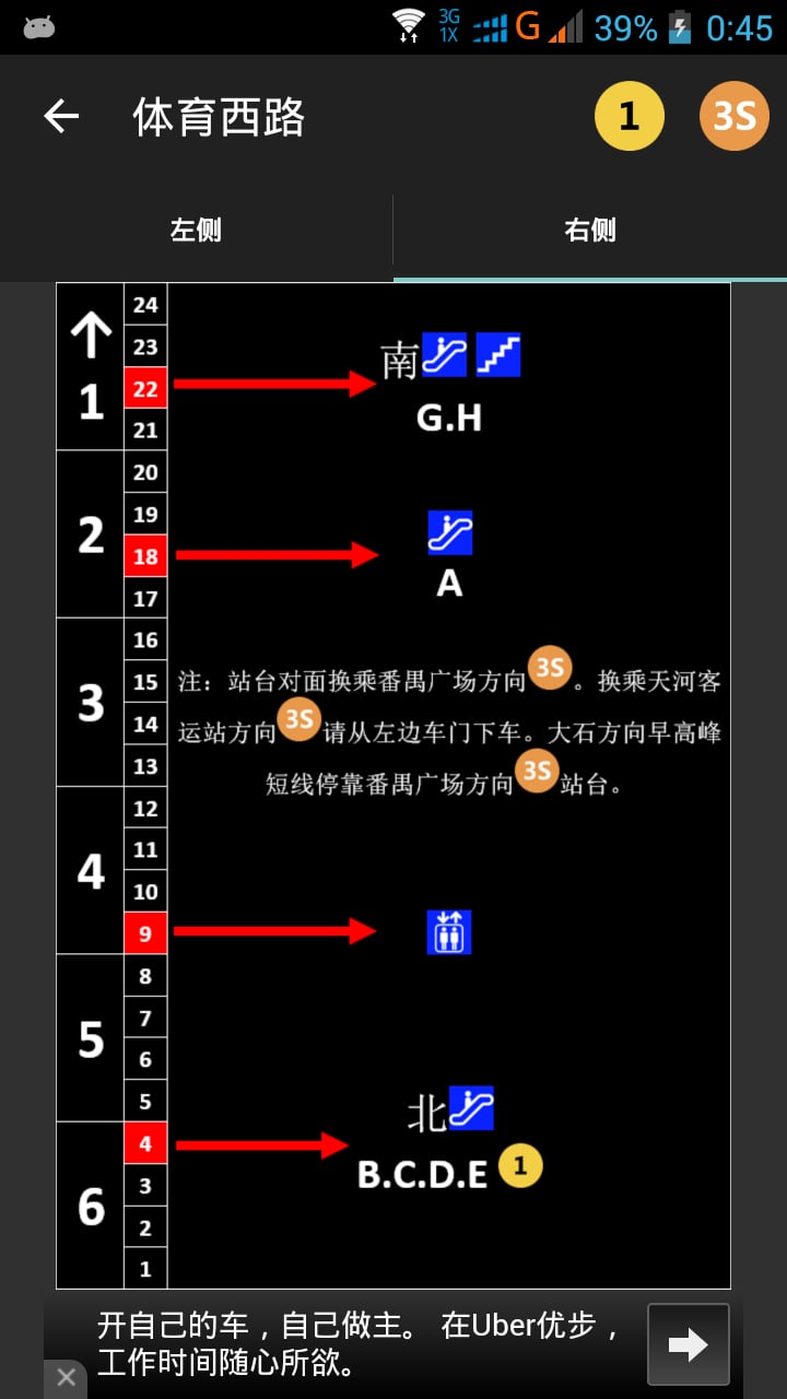 广州地铁出站指南截图4