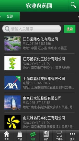 农业农药网截图1