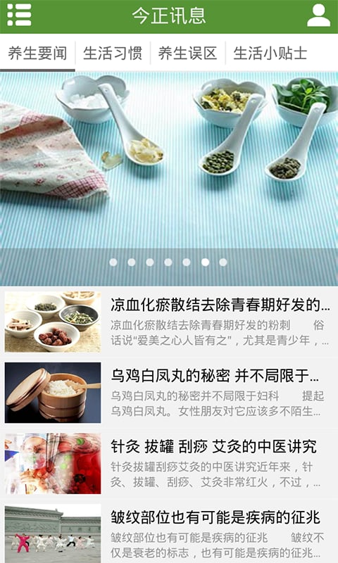 今正康健截图4