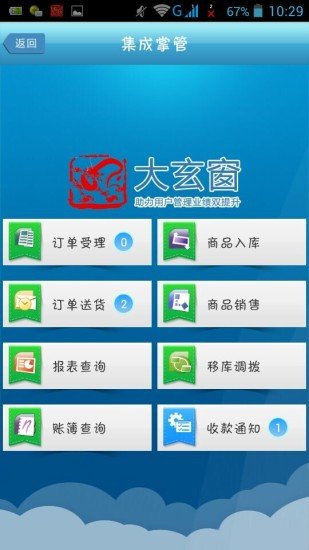 集成掌管截图1