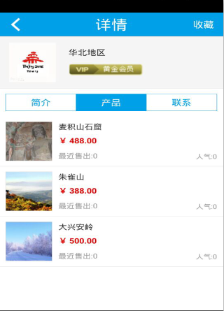 旅途网截图2