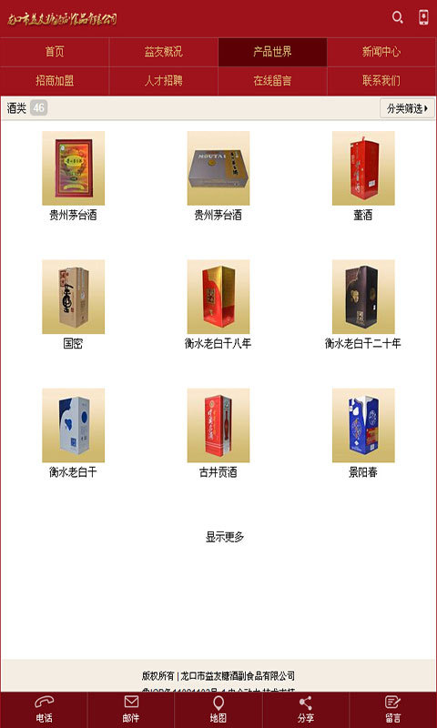 益友糖酒副食截图4