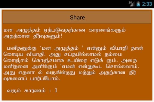 Siddha Maruthuvam截图6