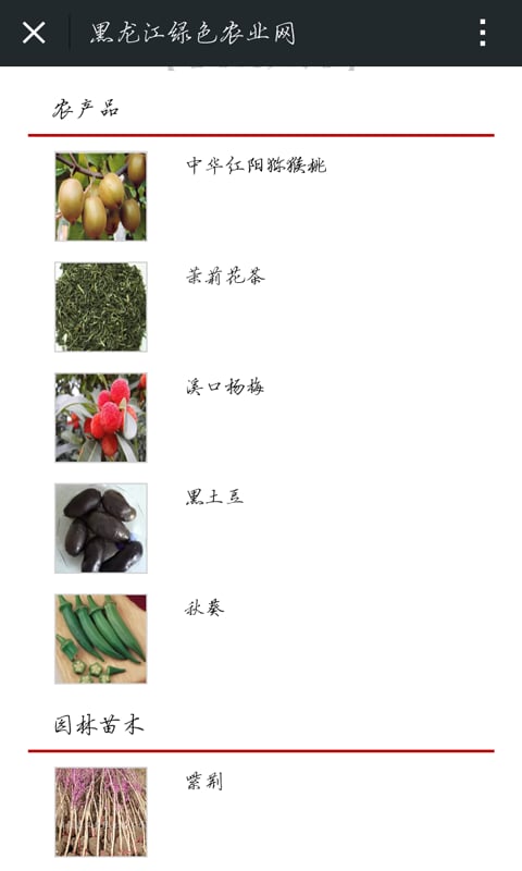 黑龙江绿色农业网截图3