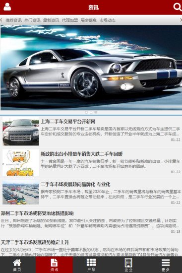 中国二手车行业门户截图2