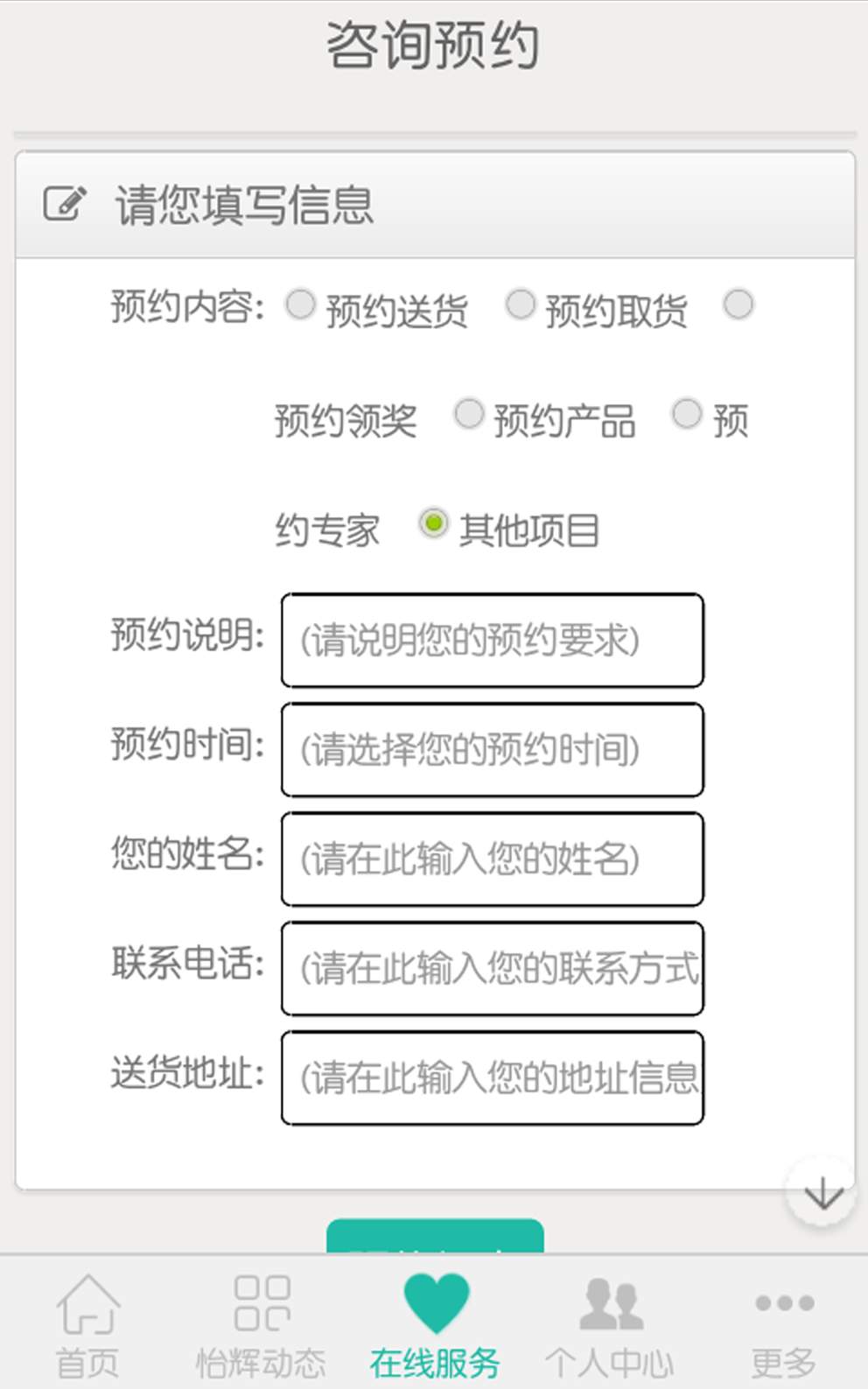 北京怡辉健身APP截图5