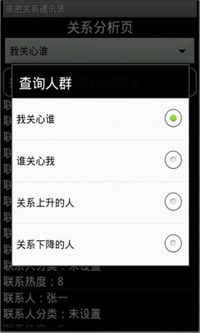 亲密关系通讯录截图1