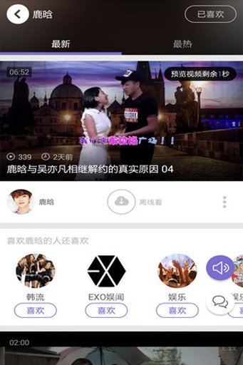 exo鹿晗视频截图2