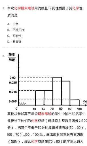 作业宝-给你正确答案截图3