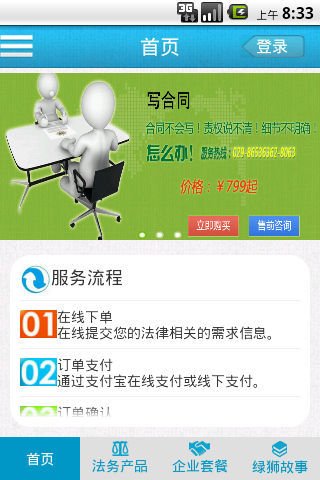 绿狮网APP截图1