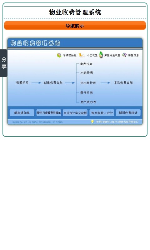 物业收费管理系统截图2