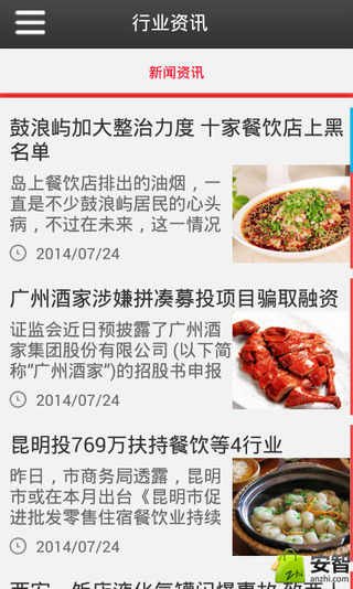 自贡餐饮网截图2