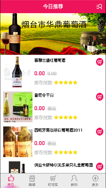 烟台葡萄酒门户截图1