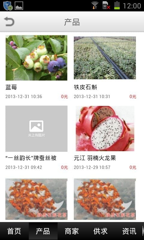 云南农产品网截图1