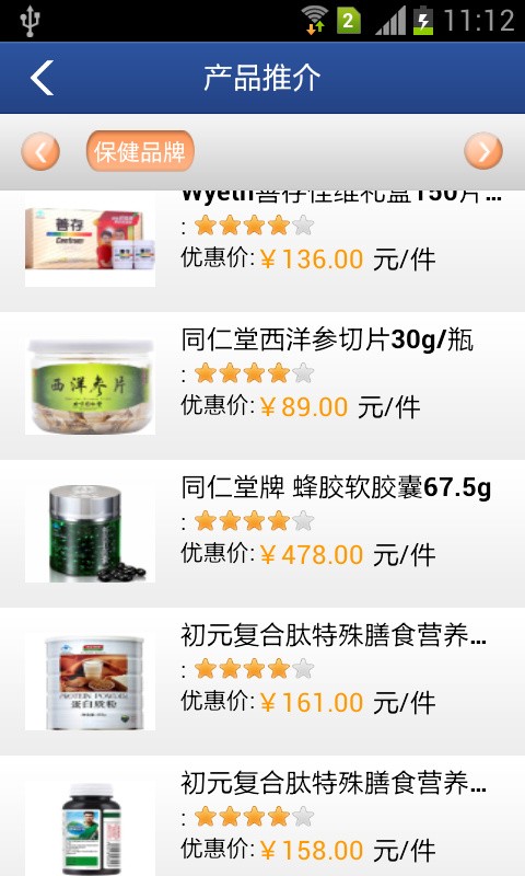 养生保健品门户截图4