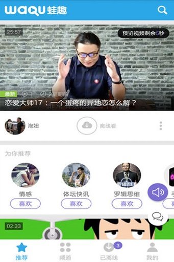 泡妞秘籍视频截图2