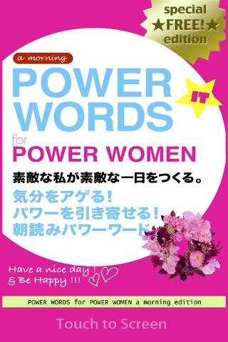 朝読み★パワーワードforパワーウーマン截图1