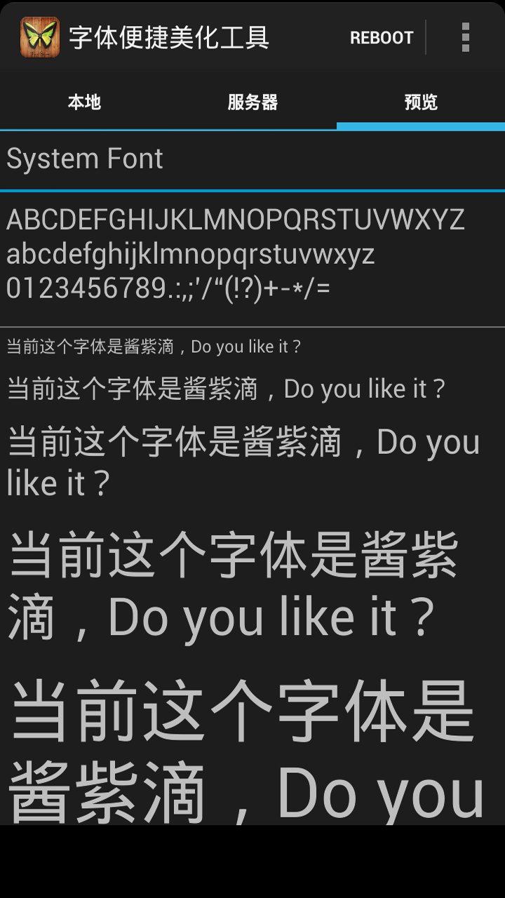 字体便捷美化工具截图4