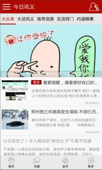 今日巩义截图2