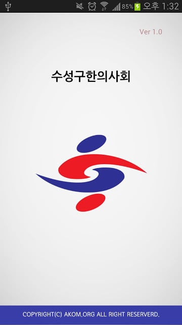 수성구한의사회截图2