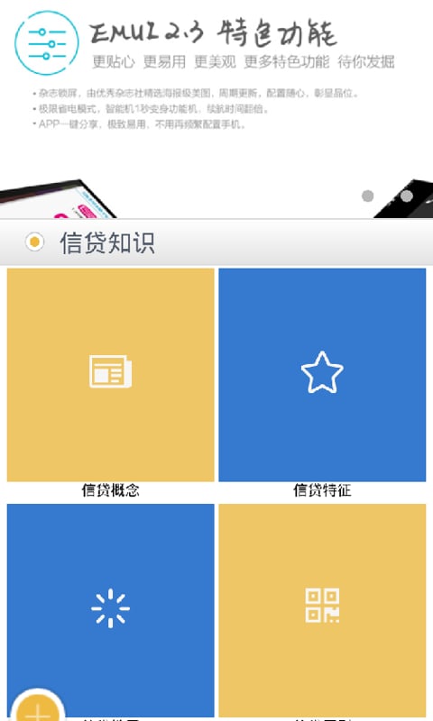 重庆信贷公司截图2