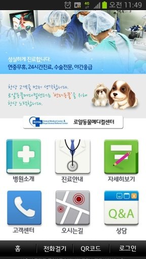 Royal animal medical center截图5