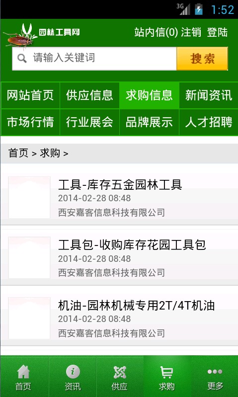 园林工具网截图2