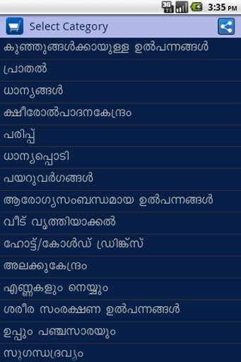 Malayalam Grocery Shopping截图5