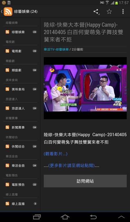 樂活TV_平板截图1