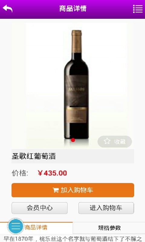 进口葡萄酒门户截图4